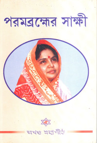 Akhanda Mahapeeth, Akhandamahapeeth, Mahavatar Babaji Maharaj, Lahiri Mahasay, Nanga Baba, Kriya Yoga, Yoga, Mata Sharbani Trust, Shibrampur, Kolkata, Spiritual, Durga Puja, Adhyatmik,
